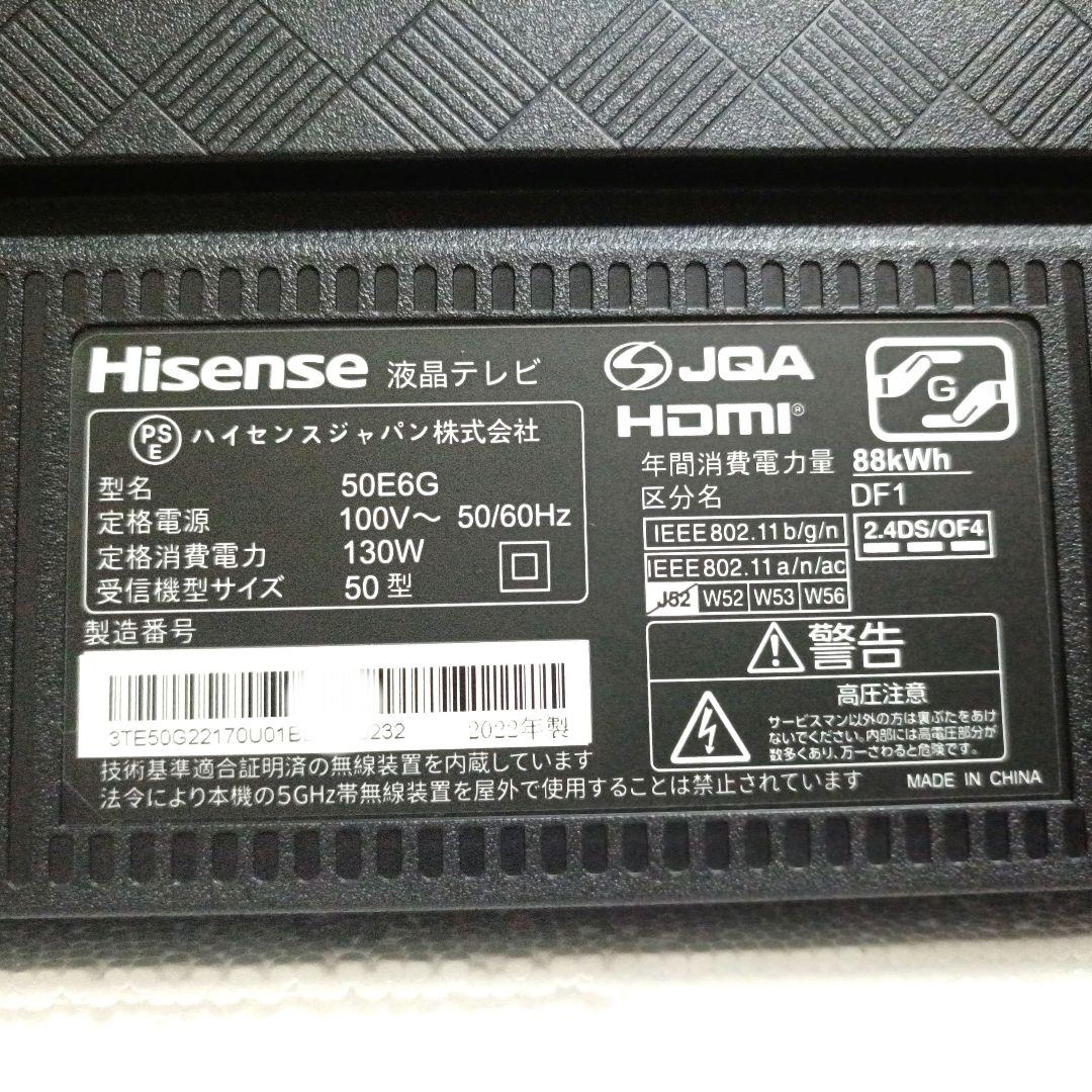 Hisense[2022年製品]50E6G