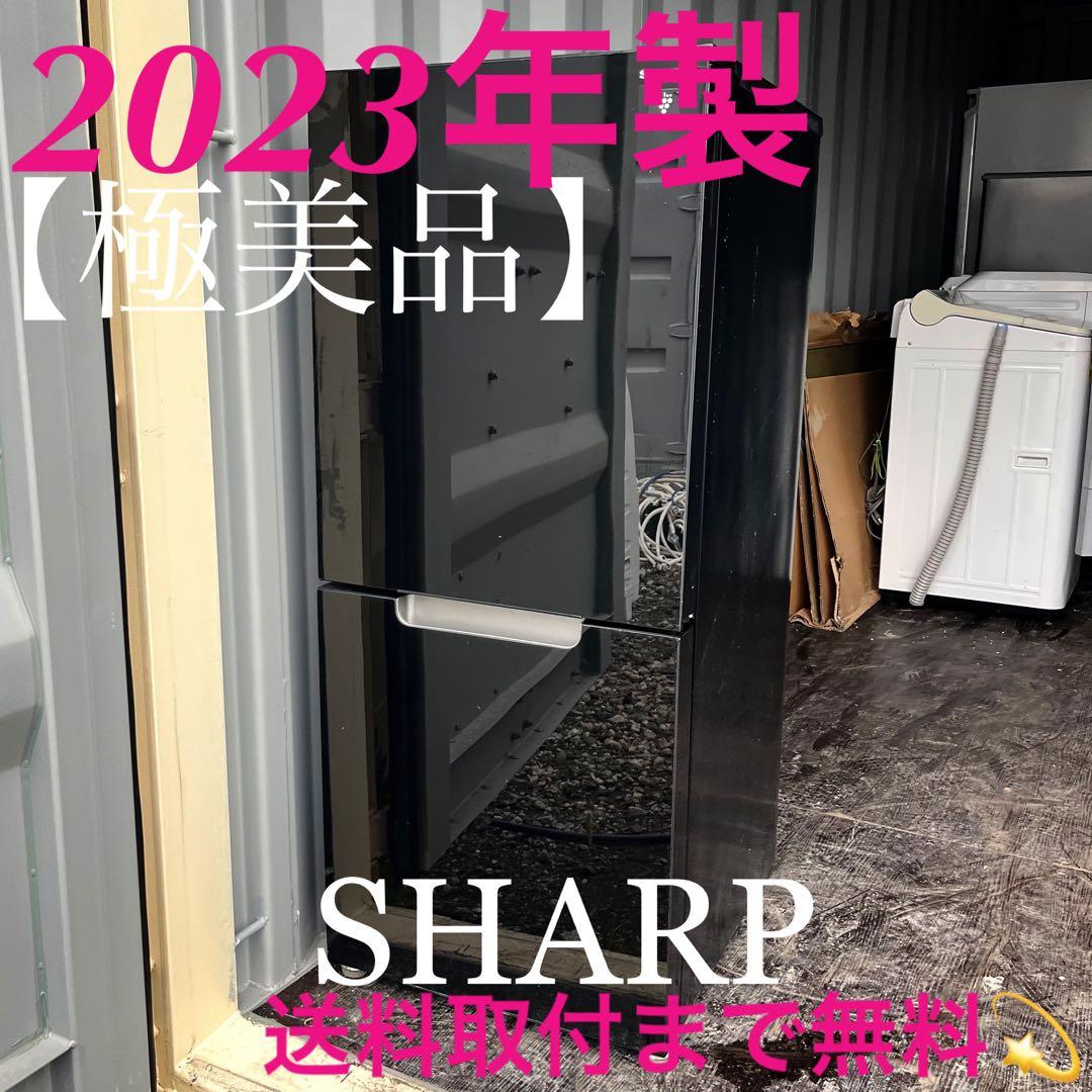 195取付無料！SHARPプラズマクラスター搭載スタイリッシュブラック冷蔵庫！