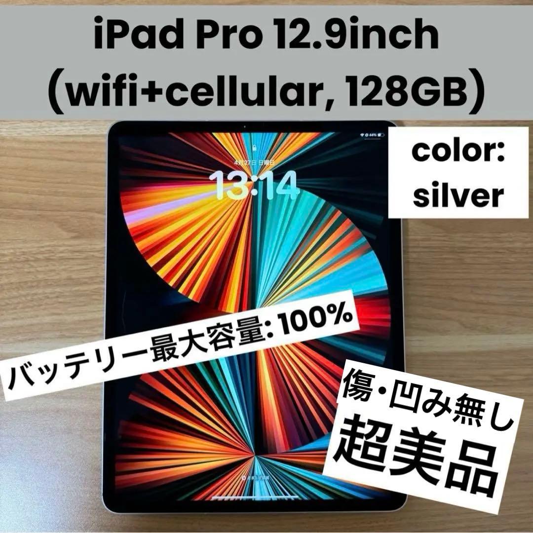 M1 iPad Pro 第5世代 12.9inch 128GB