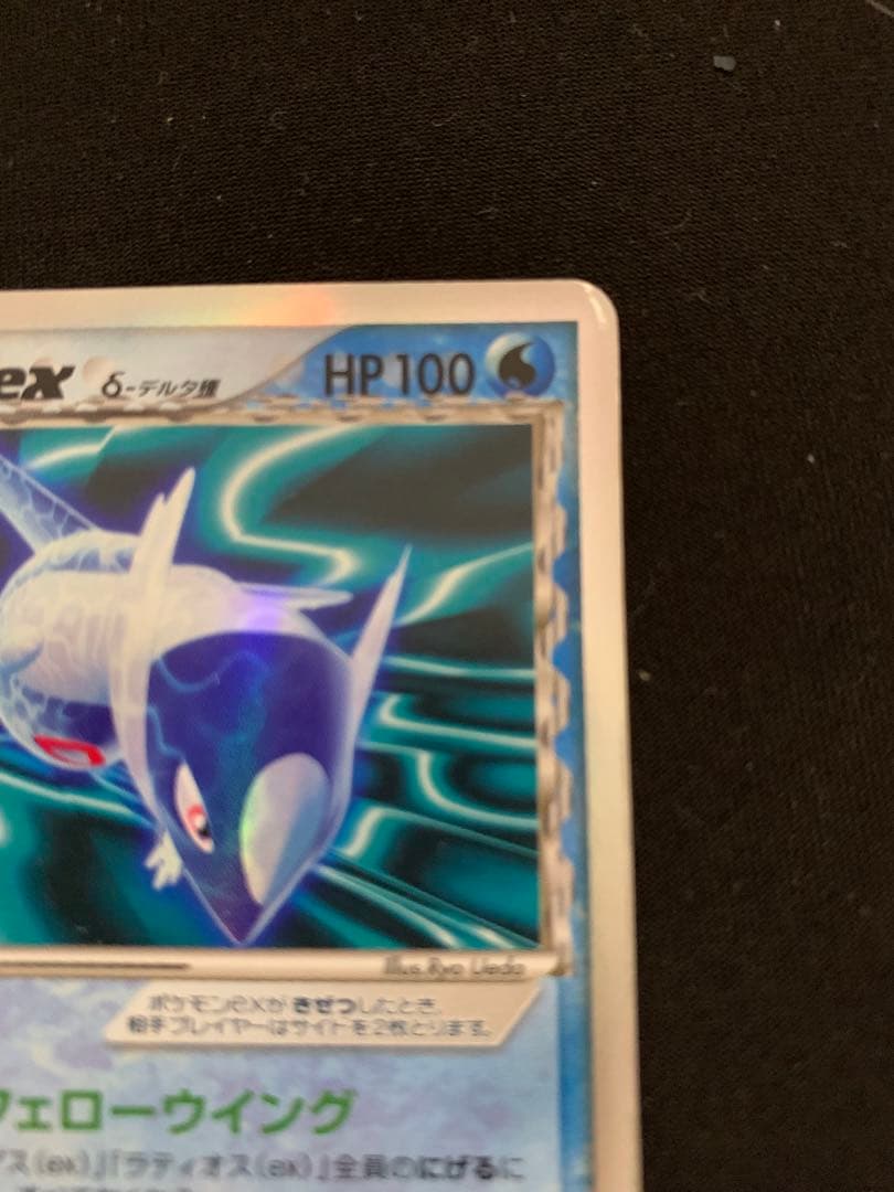 ラティオスex δ ☆ 拡張パック さいはての攻防 023/068