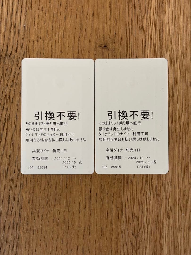 高鷲スノーパーク リフトICチケット2枚　50%OFF券2枚セット