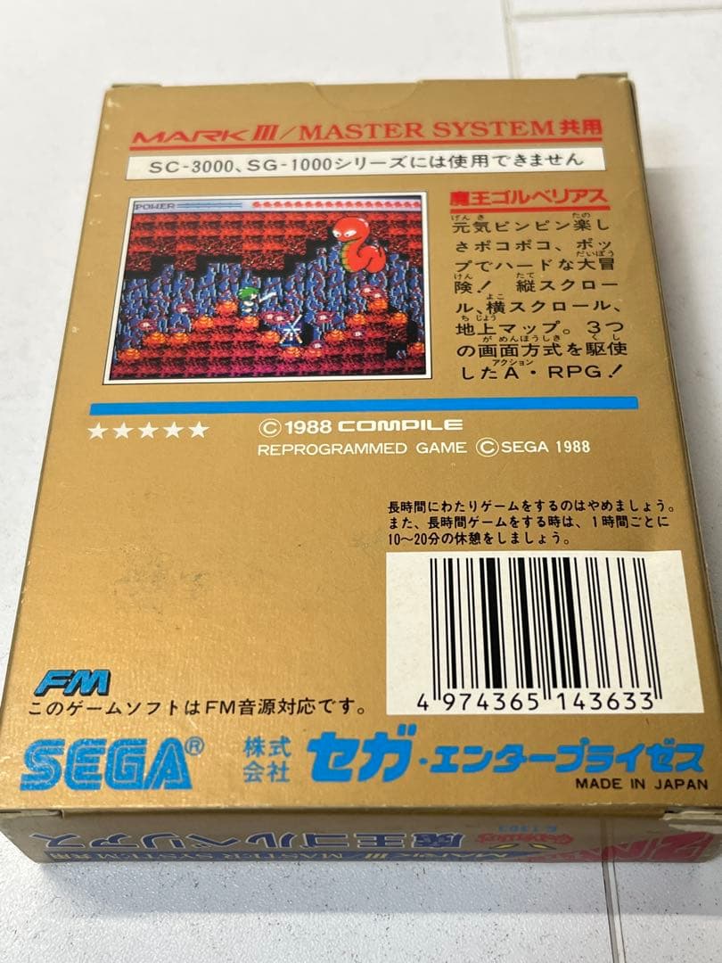 SEGA MARKIII 魔王ゴルベリアス