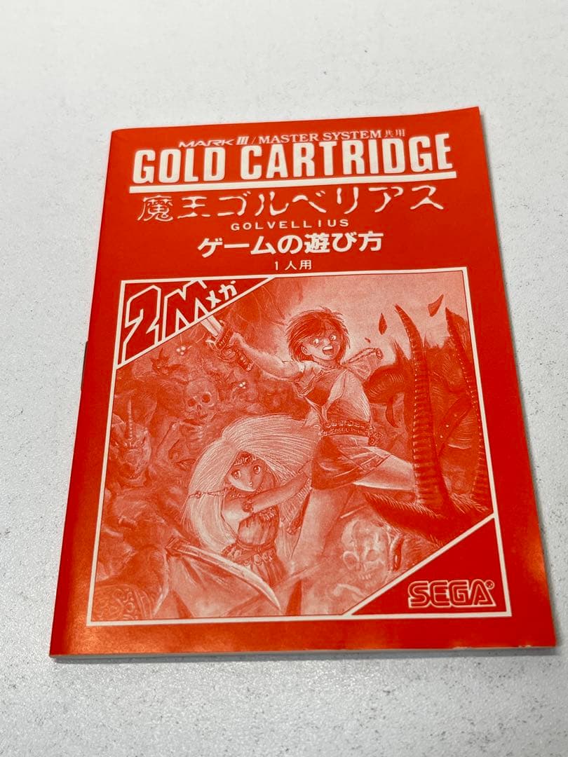 SEGA MARKIII 魔王ゴルベリアス