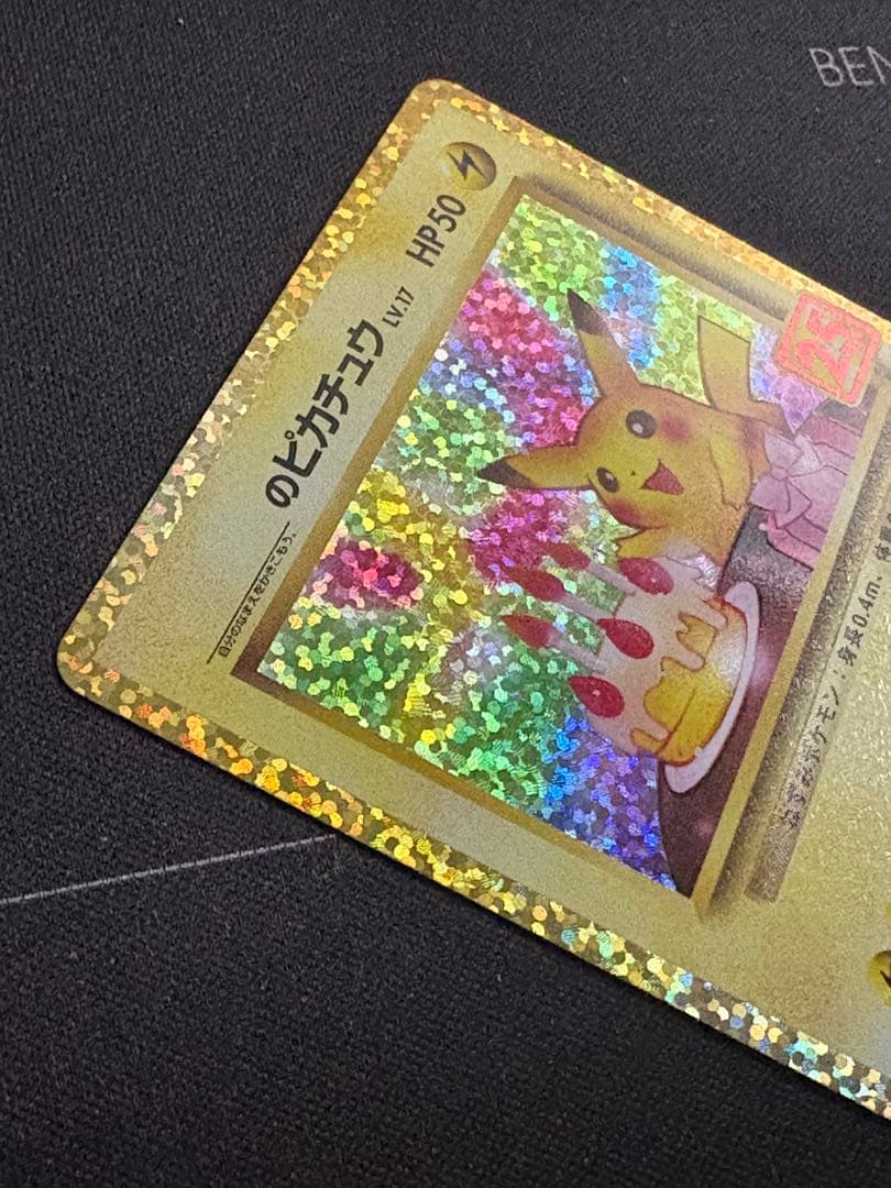 のピカチュウ プロモカードパック 25th おたんじょうび 0210-7