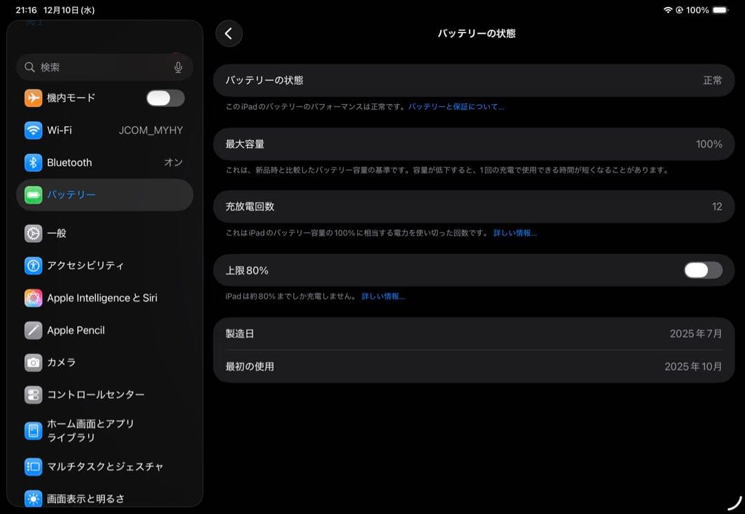 iPad Pro 11インチ (M5) 256GB バッテリー容量100%