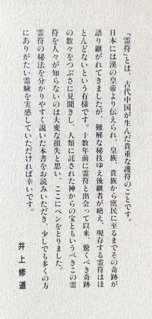 大秘法開運霊符