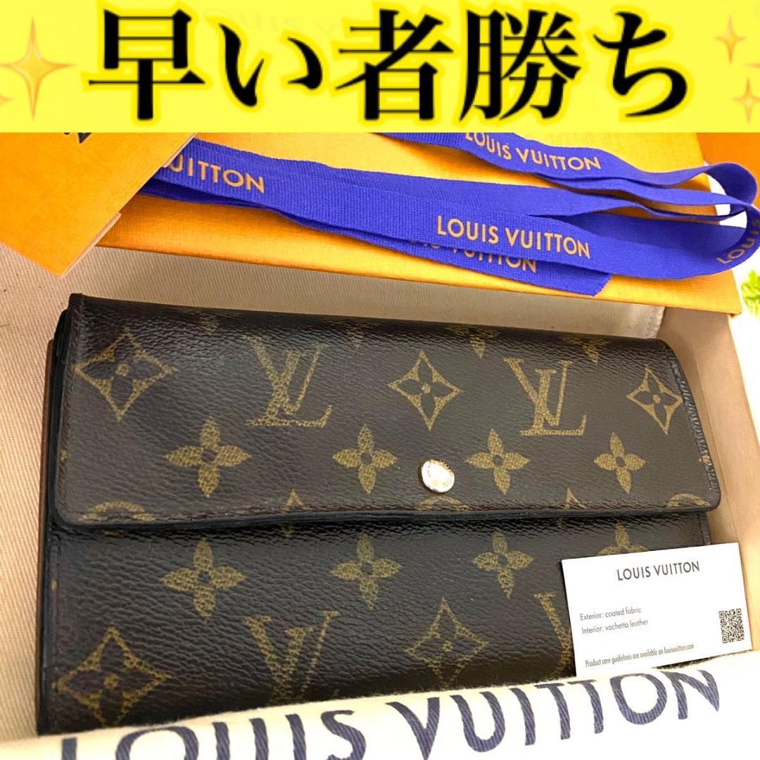 ルイ ヴィトン◎ポルトフォイユ サラ モノグラム 長財布 ブラウン フラップ