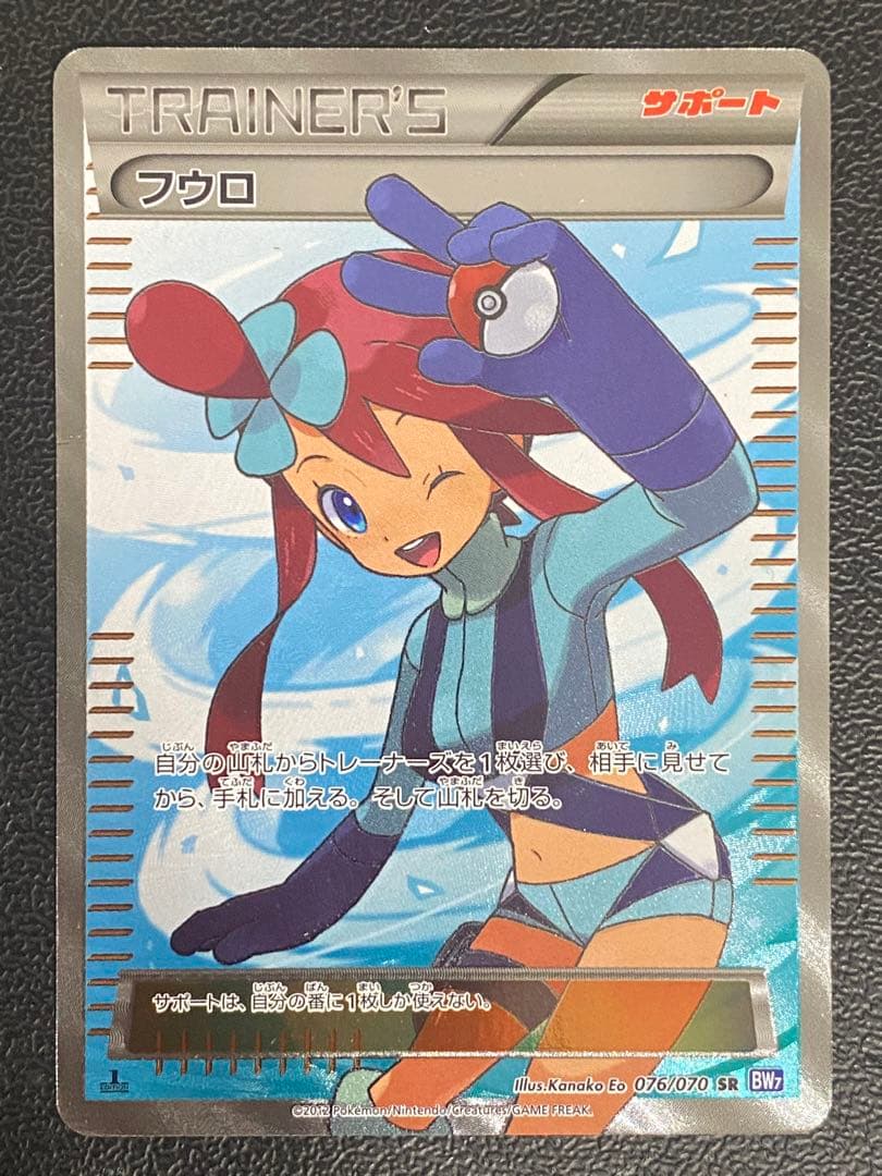 フウロ SR BW7 プラズマゲイル 076/070