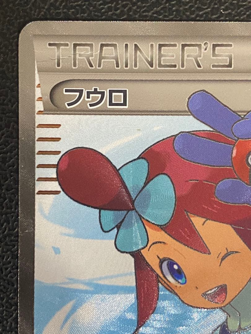 フウロ SR BW7 プラズマゲイル 076/070