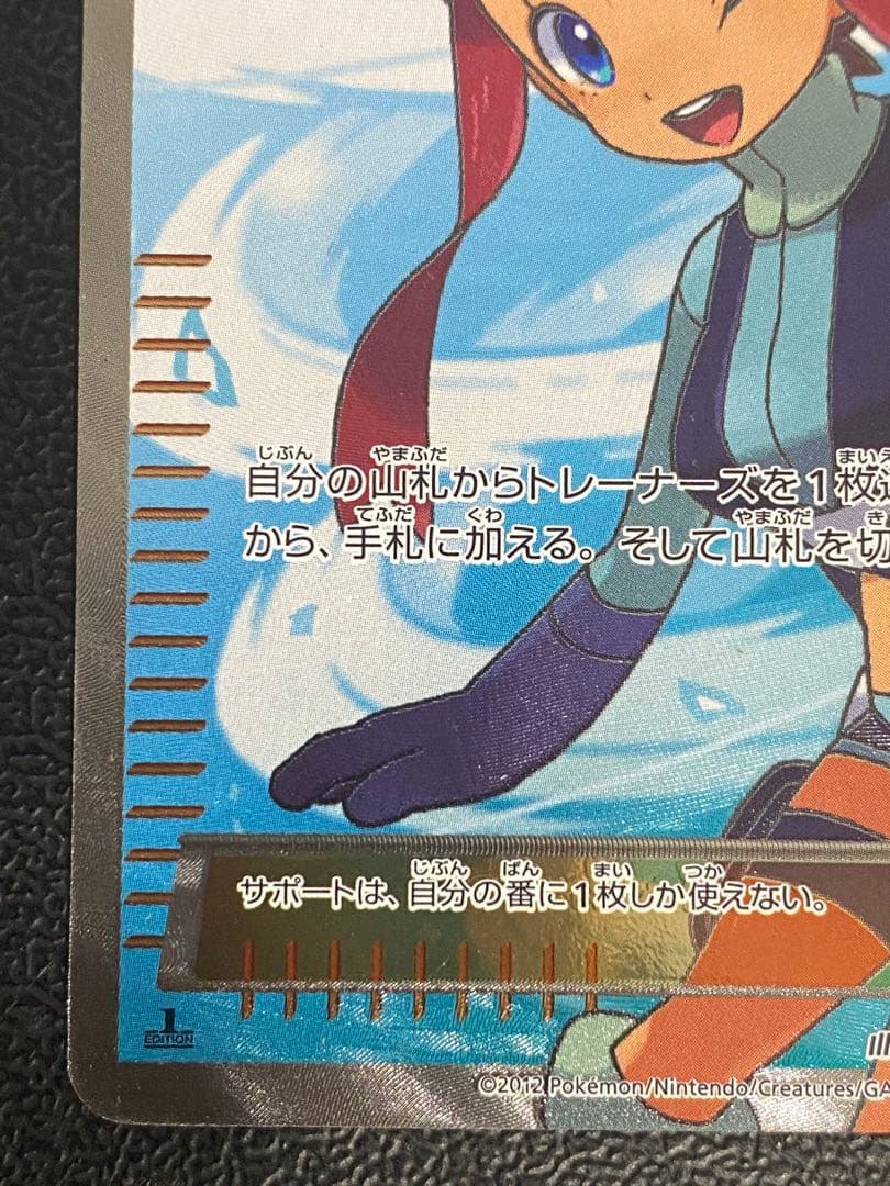 フウロ SR BW7 プラズマゲイル 076/070