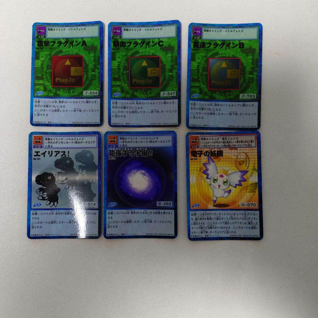 旧デジモンカードゲーム 24枚セット　Bo-tシリーズ