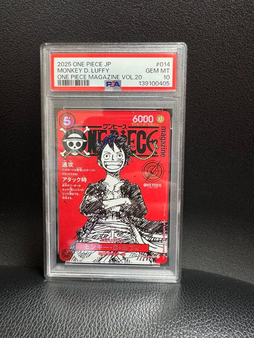 モンキー・D・ルフィ ワンピースマガジン プロモ PSA10