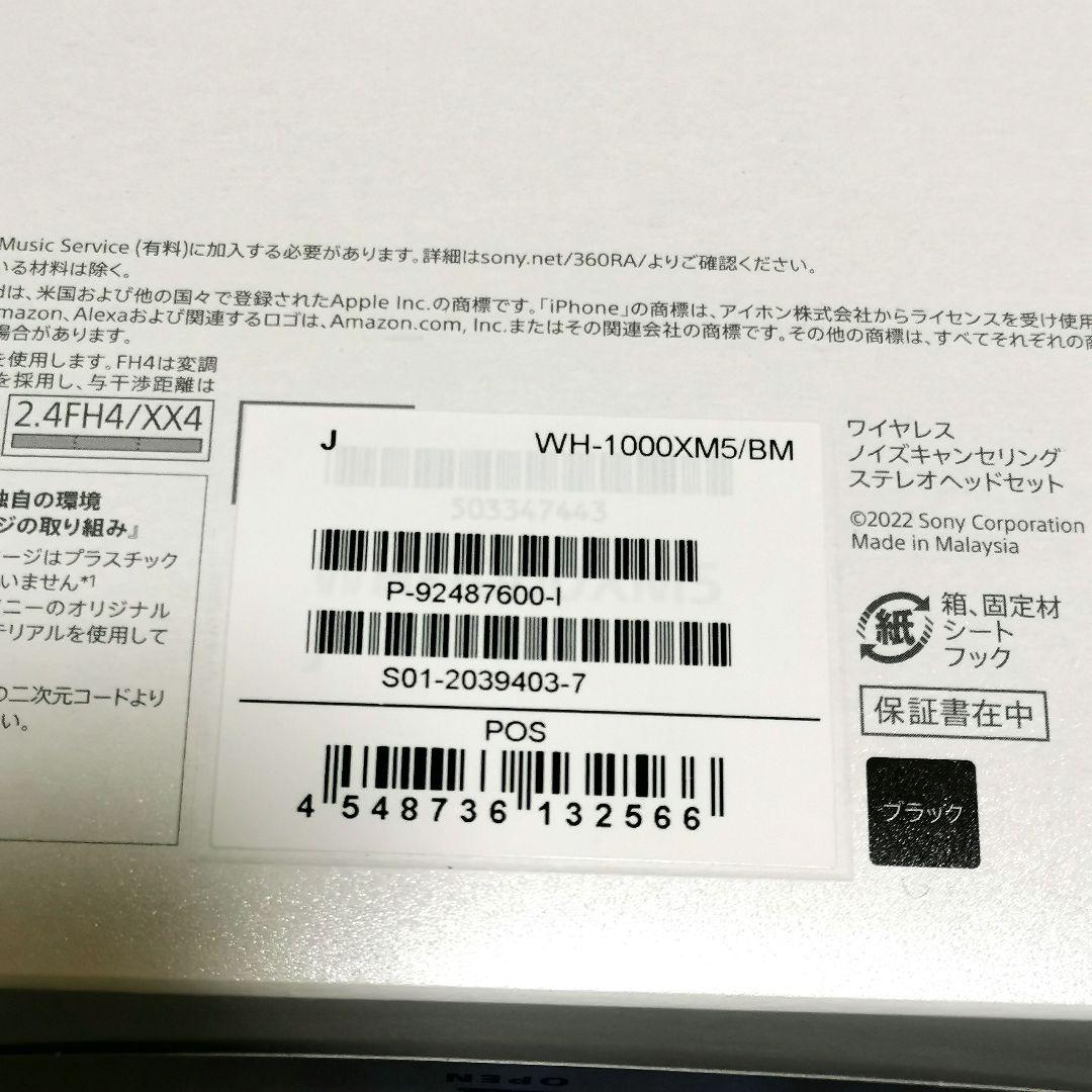 新品未開封 WH-1000XM5 保証付き