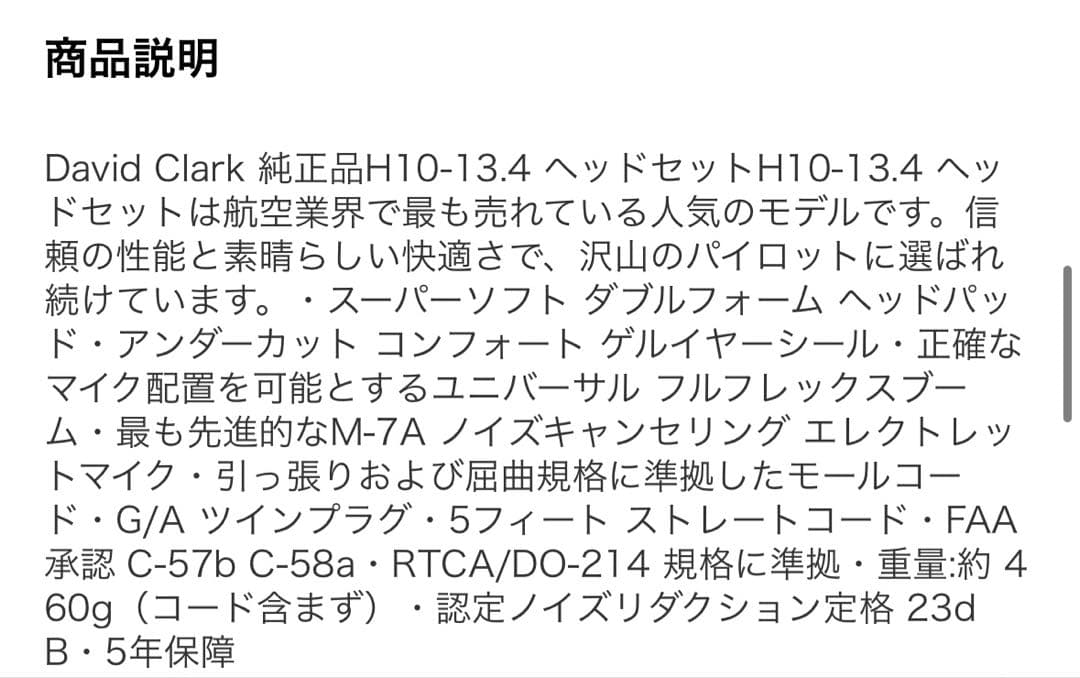 DavidClark ヘッドセットH10-13.4