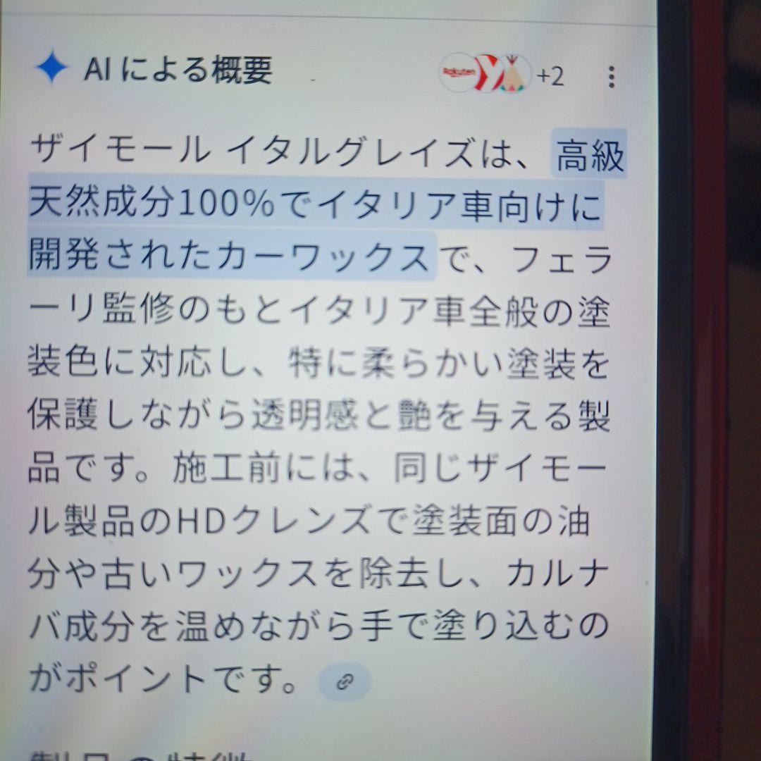 ザイモール　イタルグレイズ