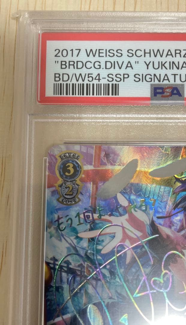 ヴァイスシュバルツ 鳥籠の歌姫　湊友希那SSP PSA10 サイン入 虹箔押し