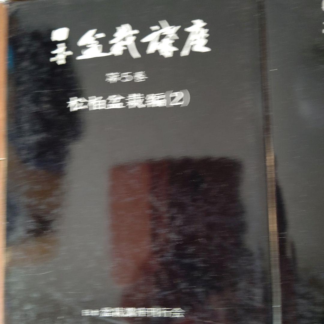 日本盆栽講座 全11巻