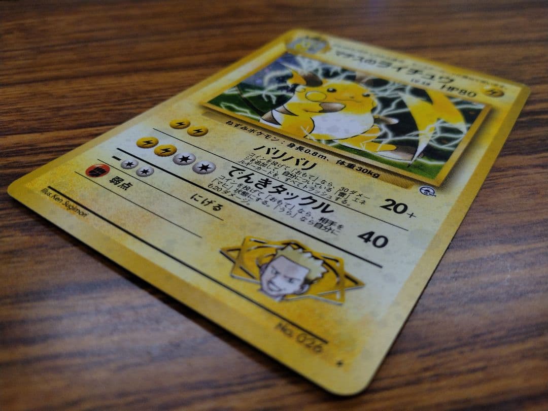 ポケモンカード　旧裏　マチスのライチュウ