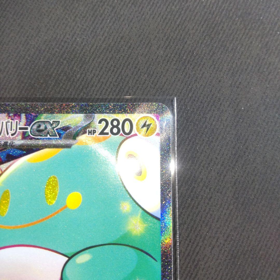 最終価格。ナンジャモのハラバリー　SAR　【美品】