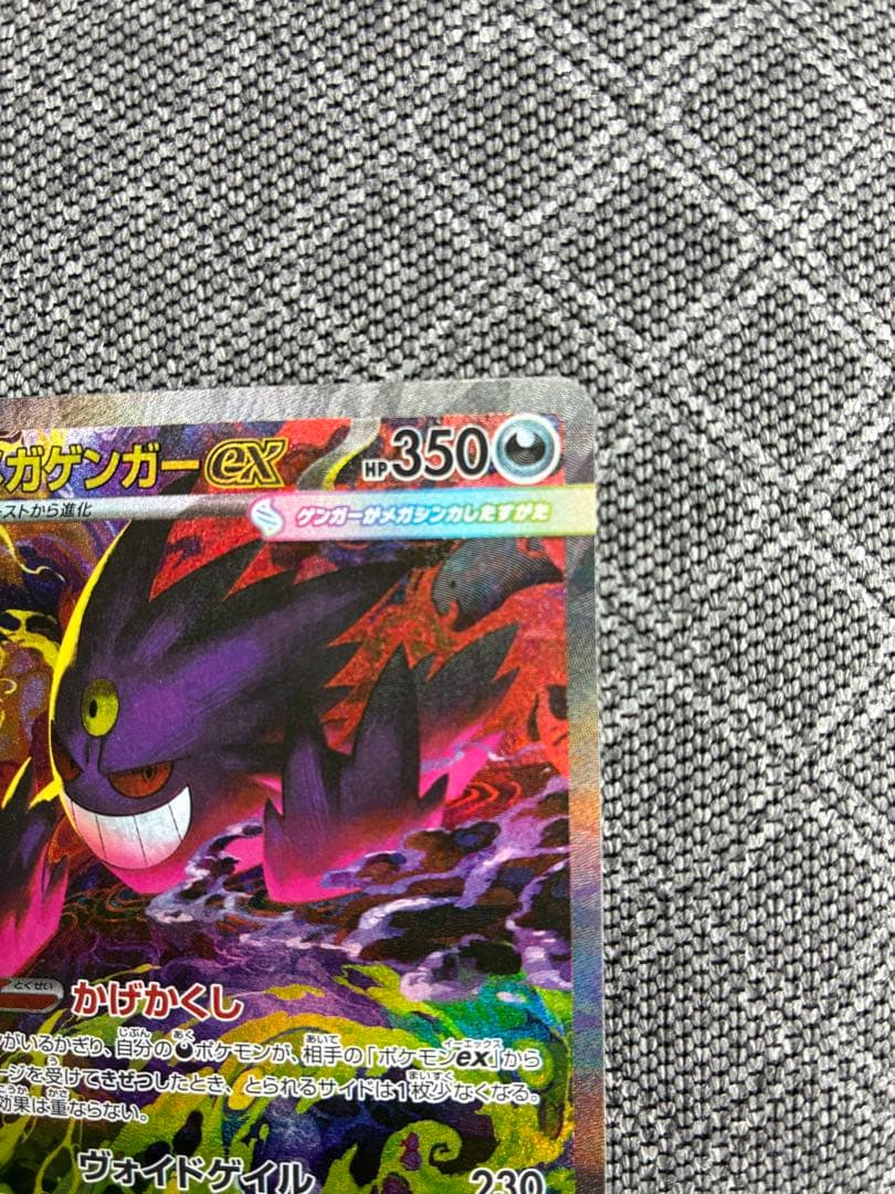 メガゲンガーex sar ポケモンカード　メガドリーム