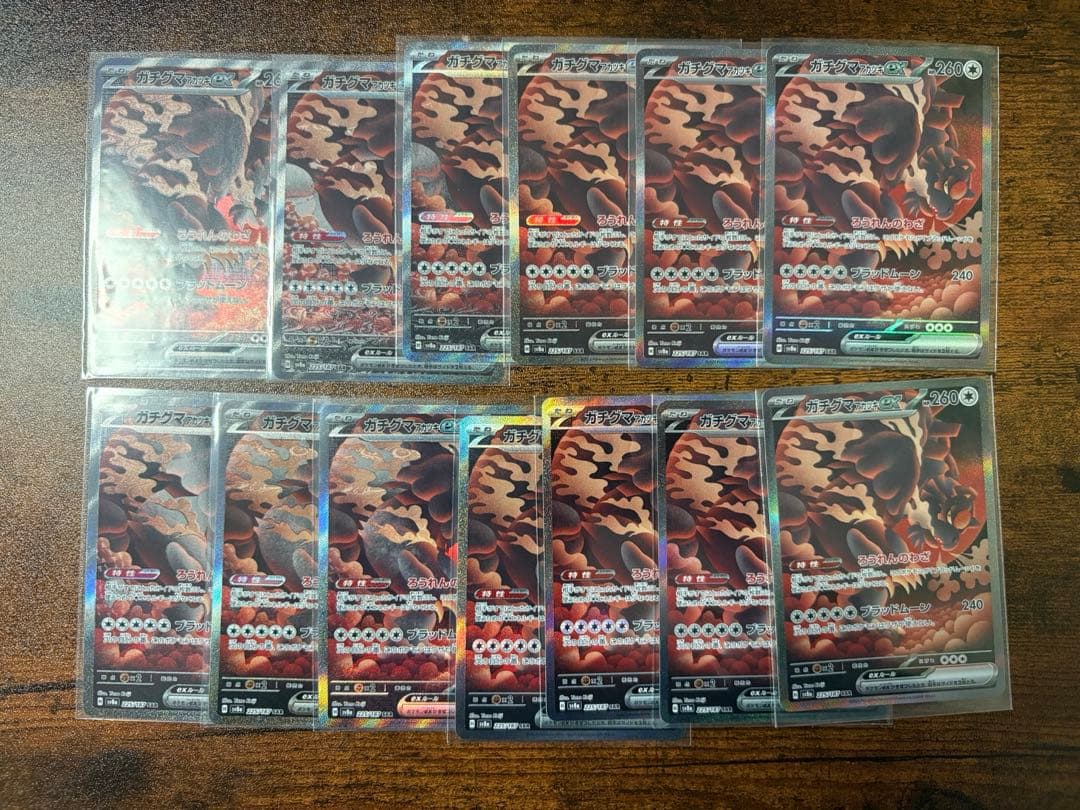 ガチグマアカツキex SAR 【美品13枚セット】