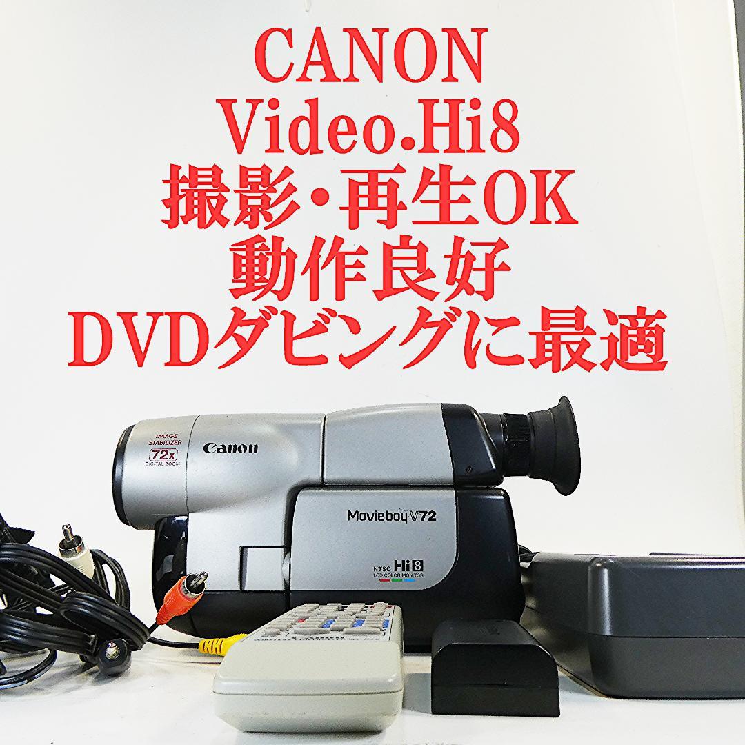 動動作良好キャノンMB-V72 VideoHi8 8ミリビデオカメラ DVD化に