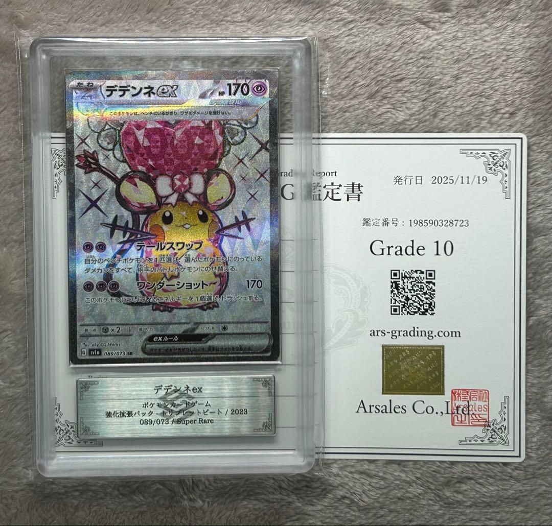 ARS10 デデンネex SR ポケモンカード