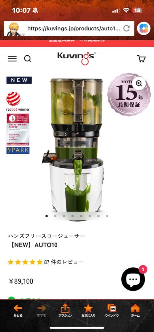 【未使用】クビンズスロージューサーオート10