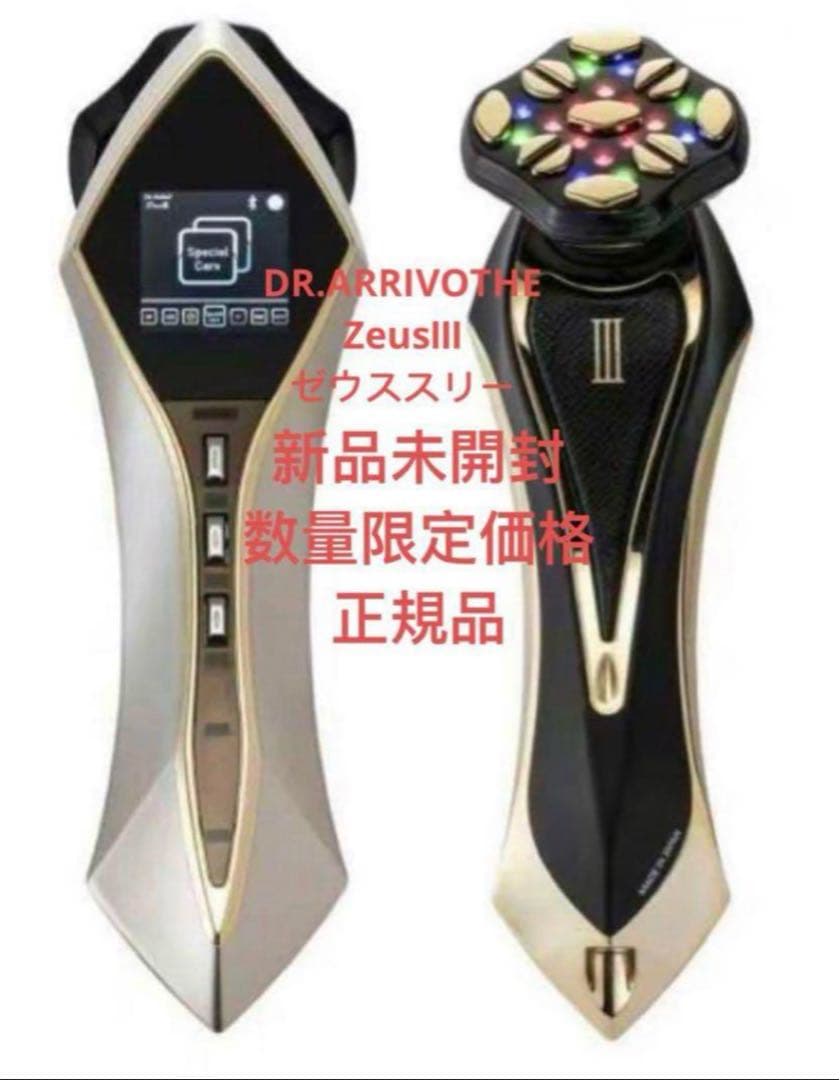 DR.ARRIVOTHEの Zeus III 美顔器 新品未開封
