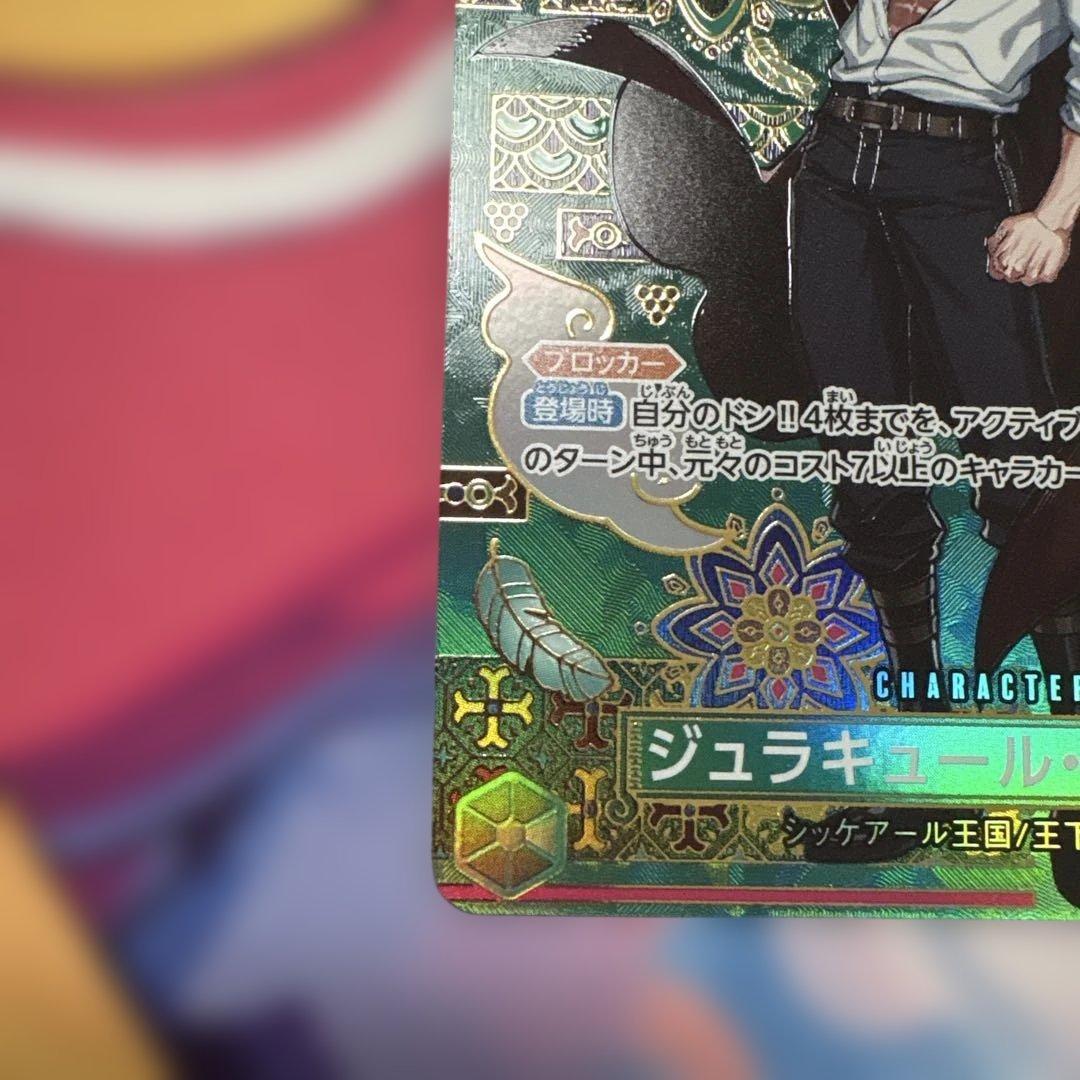 ジュラキュール・ミホークSP OP12-030 蒼海の七傑