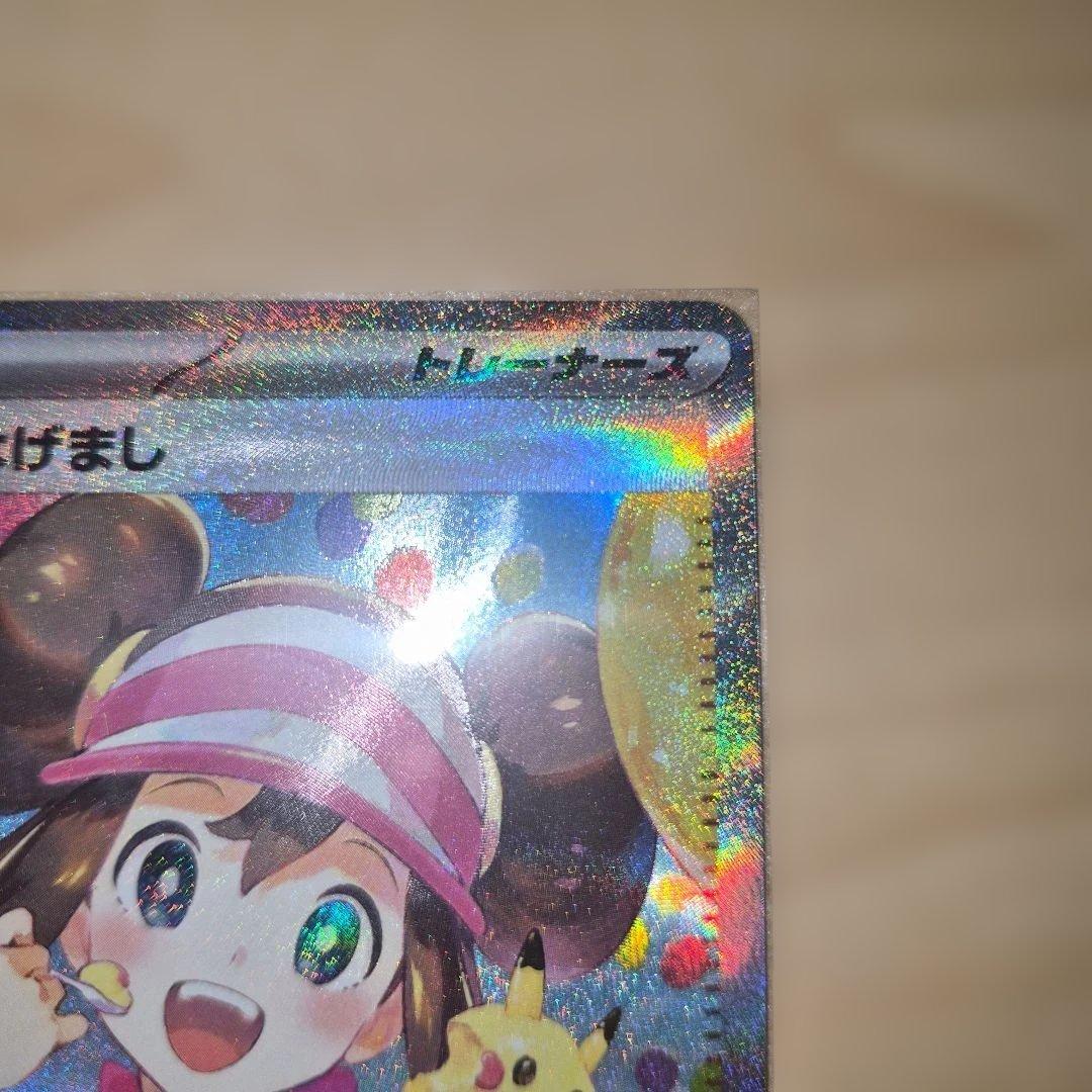 【美品】メイのはげまし sar　ムニキスゼロ ポケモンカード