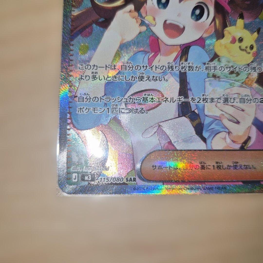 【美品】メイのはげまし sar　ムニキスゼロ ポケモンカード