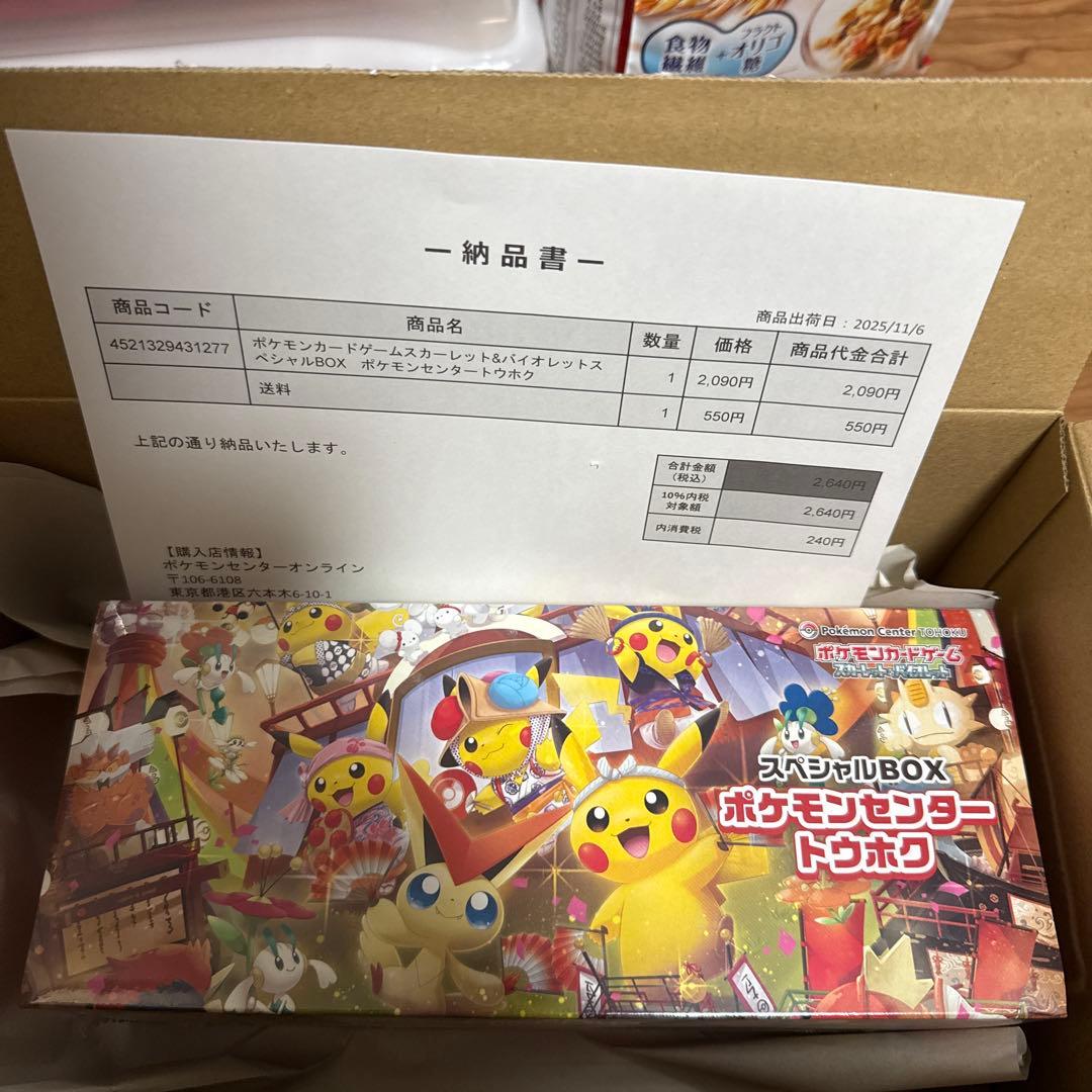 スペシャルボックス　ポケモンセンタートウホク