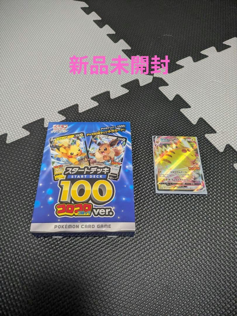 スタートデッキ 100 コロコロver.