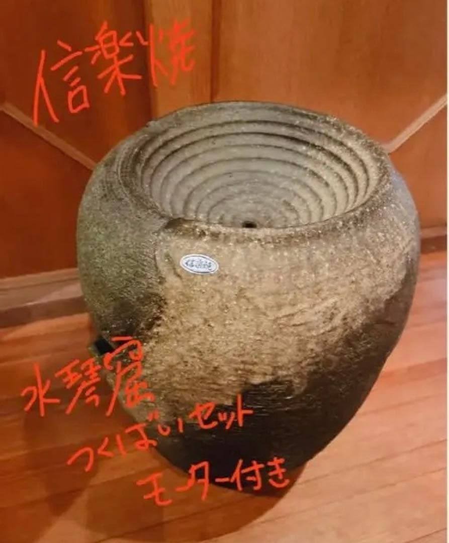 信楽焼 水琴窟 つくばいセットアンティーク 古道具 日本庭園