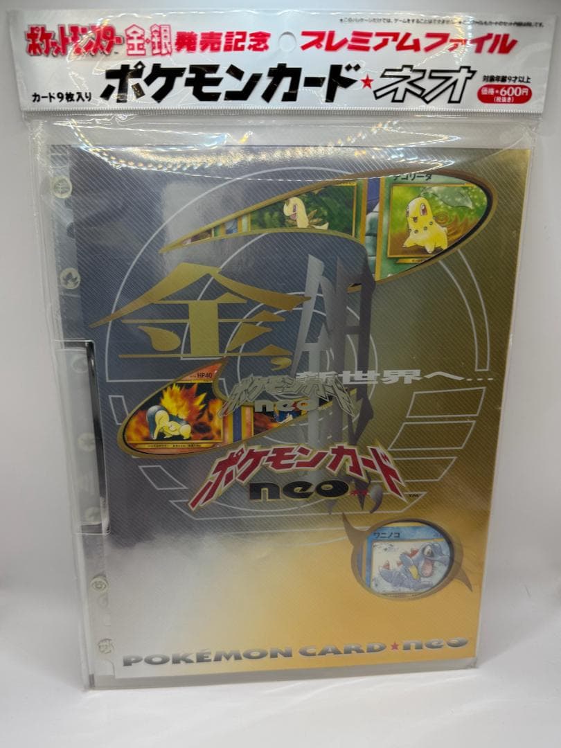 z*可様 ポケモンカード★neo プレミアムファイル 【新品】【未使用】【未開封