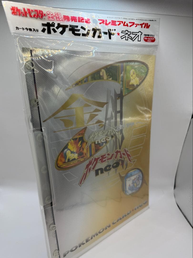 z*可様 ポケモンカード★neo プレミアムファイル 【新品】【未使用】【未開封