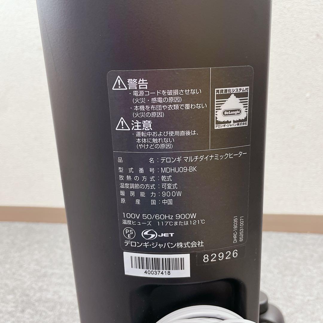 DeLonghi マルチダイナミックヒーター MDHU09-BK