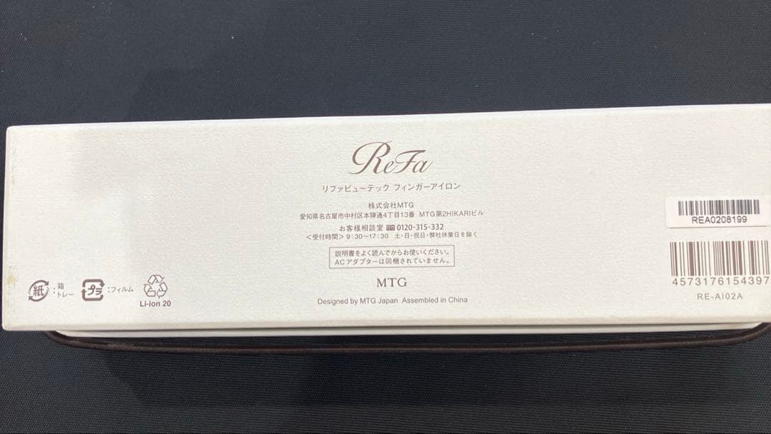 ［新品］ReFaリファ　フィンガーアイロン
