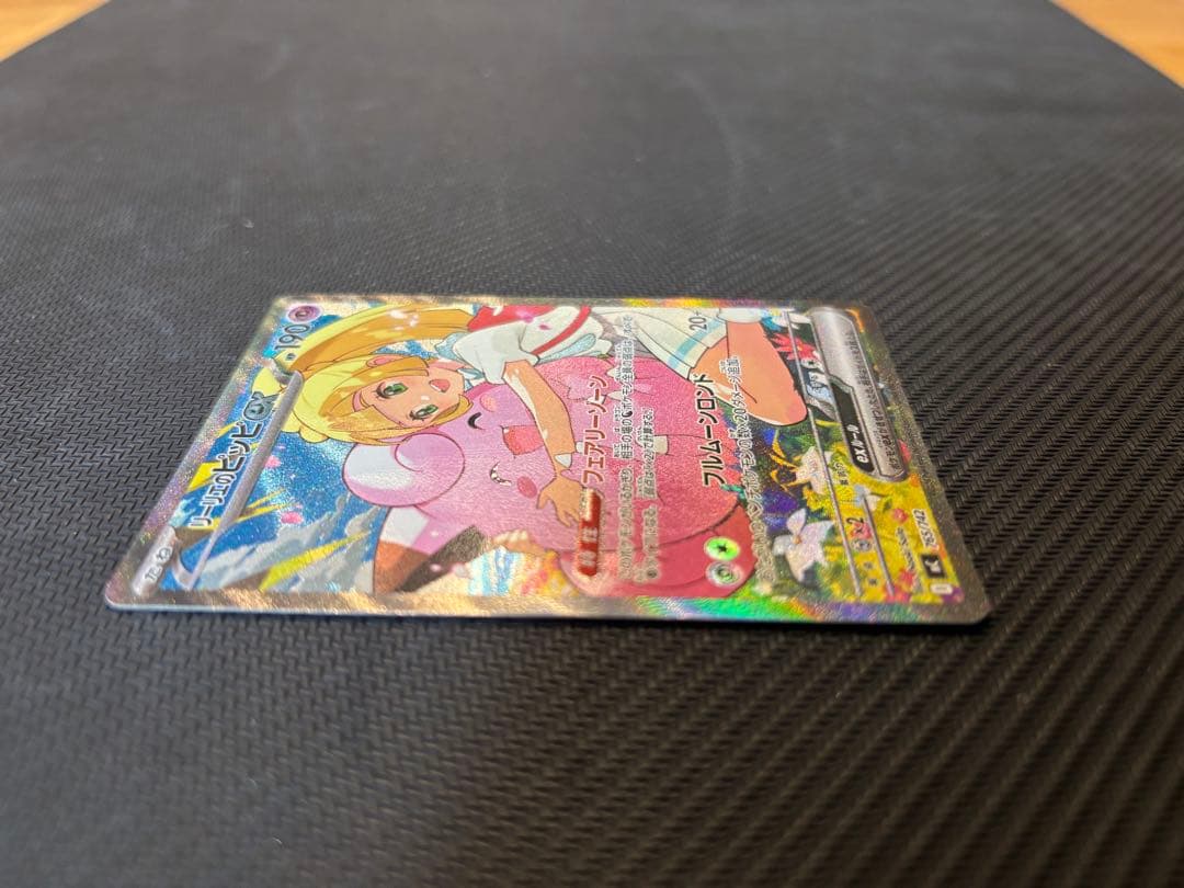 リーリエのピッピex sar スタートデッキ100