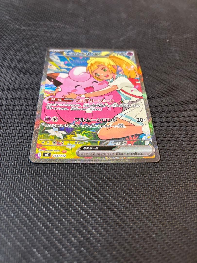 リーリエのピッピex sar スタートデッキ100