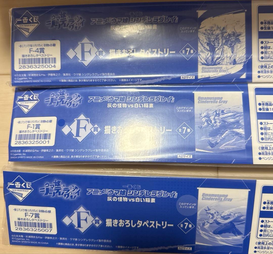 一番くじ　ウマ娘　シンデレラグレイ　灰の怪物vs白い稲妻　C賞　ラストワン賞　他