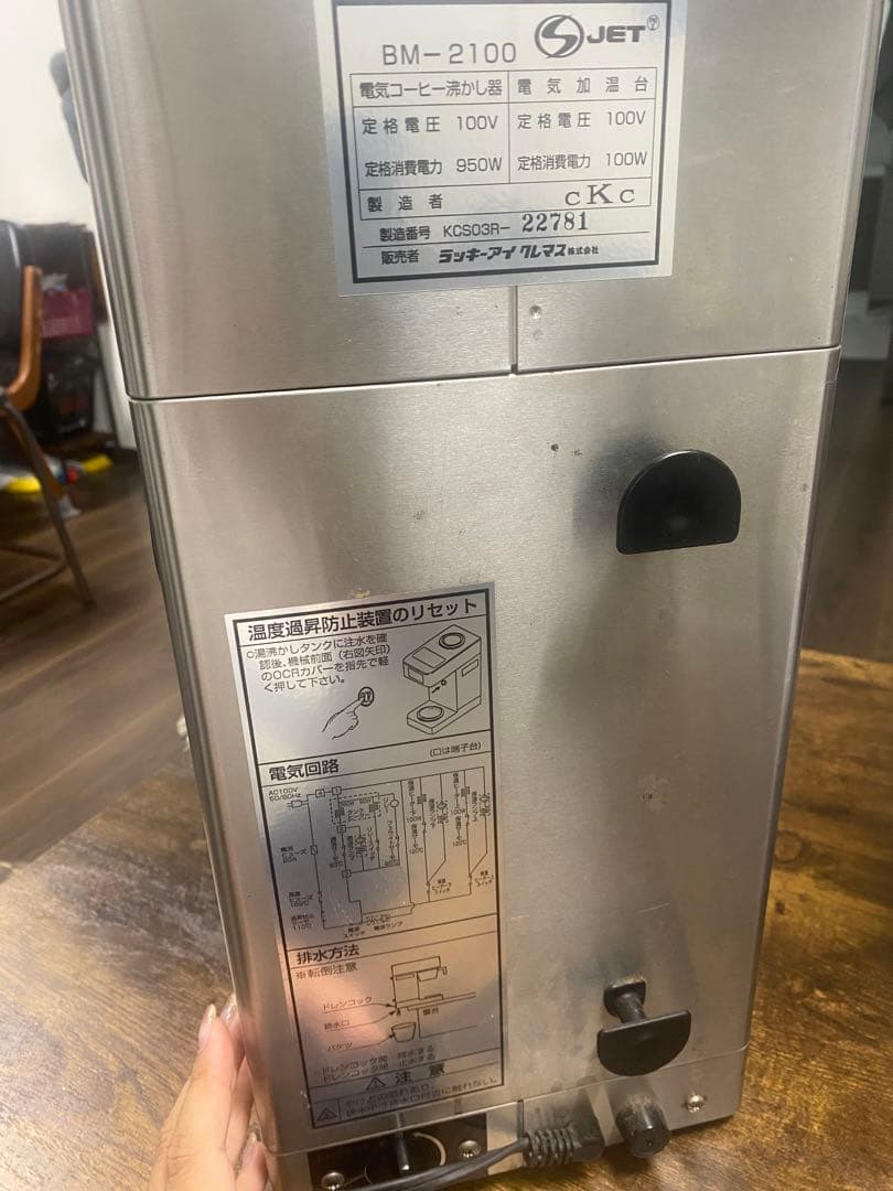 BONMAC BM-2100 コーヒーメーカー