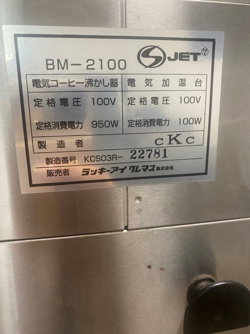 BONMAC BM-2100 コーヒーメーカー