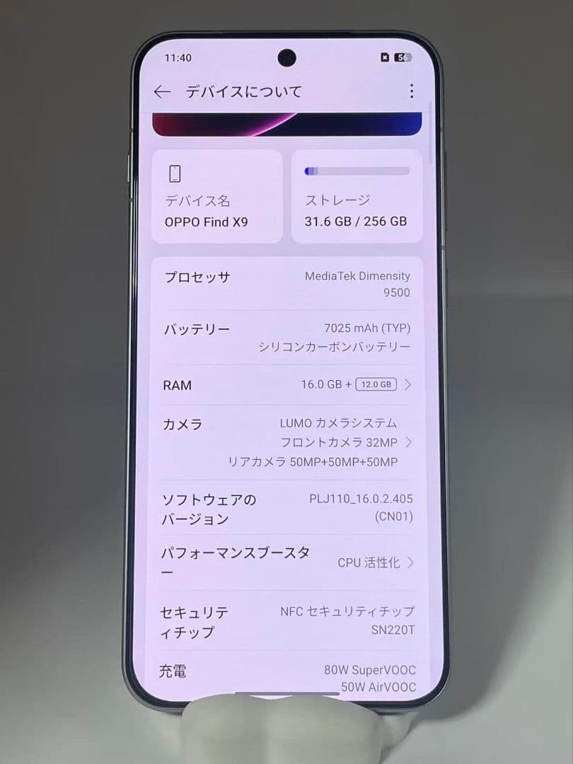 OPPO FIND X9 16/256GB SIMフリー 中国版