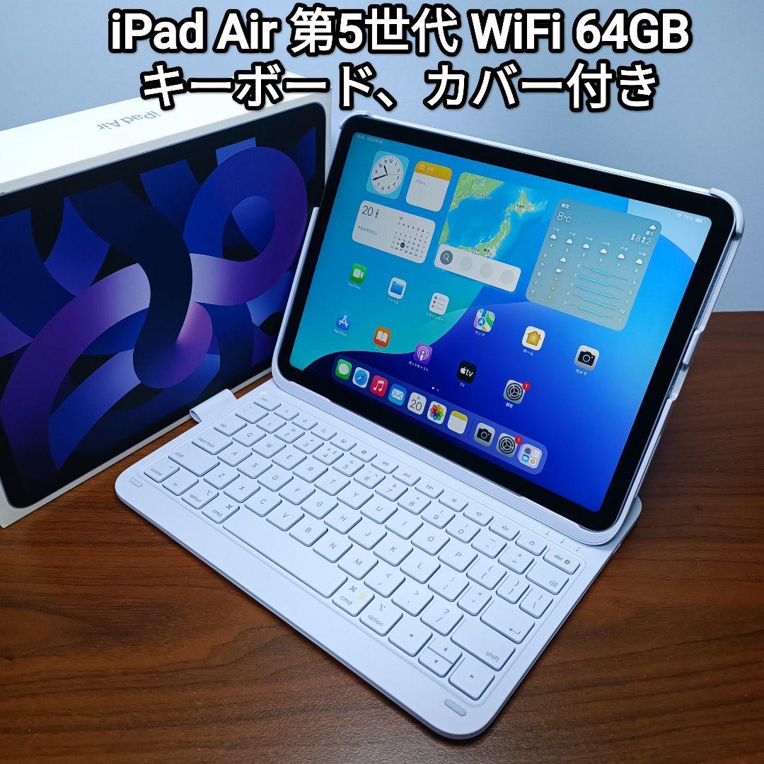 (美品) iPad Air 第5世代 M1 WiFi 64GB キーボード付き