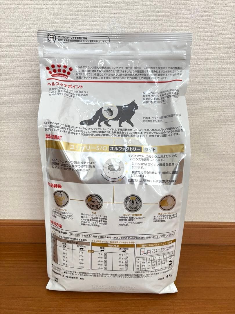 ロイヤルカナン ユリナリーS/O オルファクトリー ライト4kg×1袋