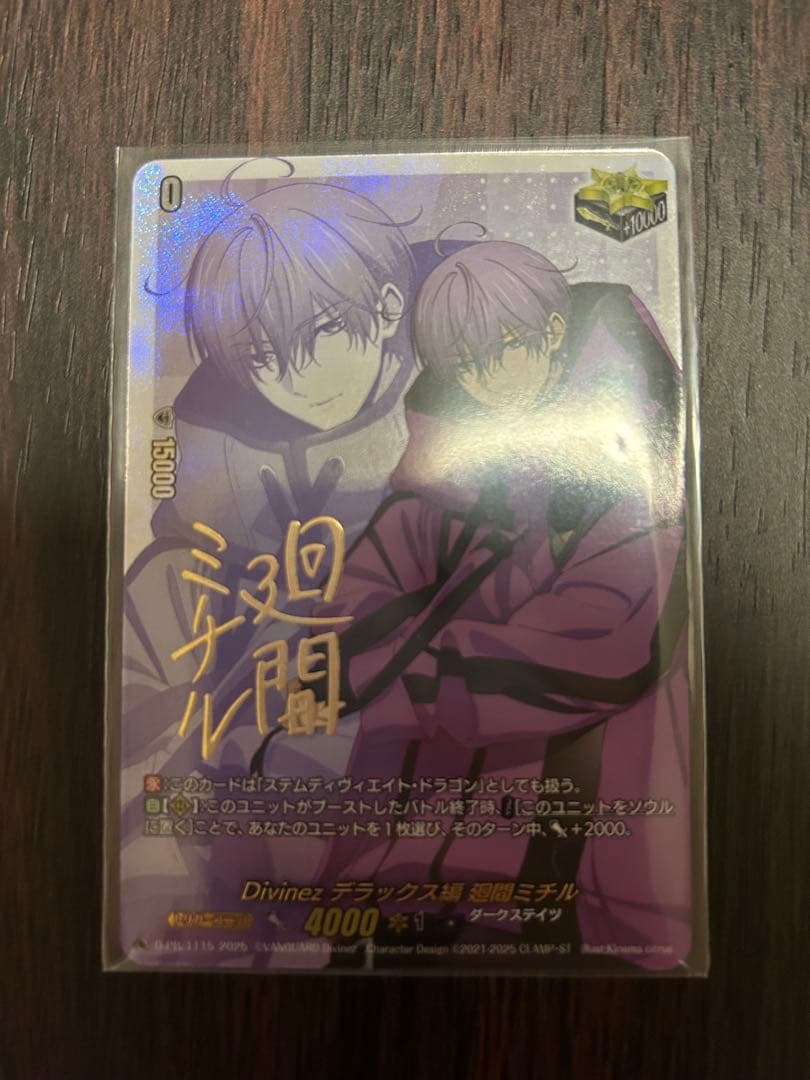 ヴァンガード　廻間ミチル　サイントリガー