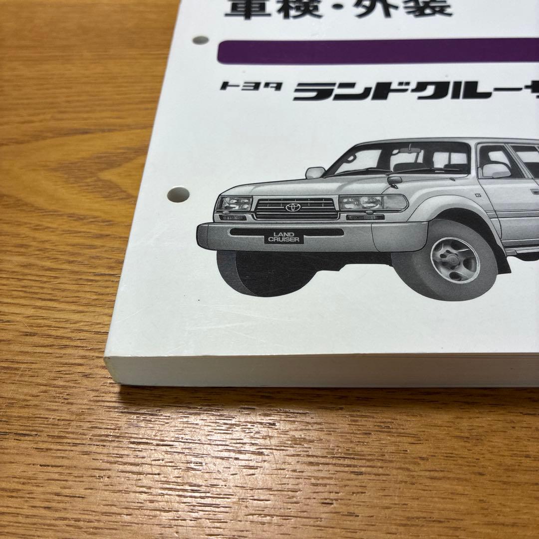 トヨタランドクルーザー80.81系パーツカタログ