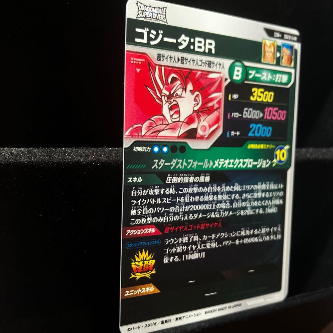 ★超激レア★パラレル★ ゴジータ：BR 【SSブルー】SDV8-044 GDR